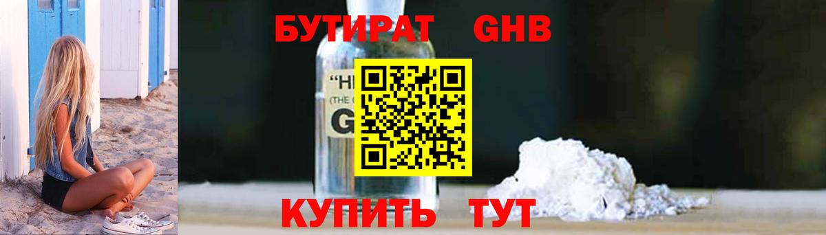 Муром  БУТИРАТ вода  Вход с VPN 