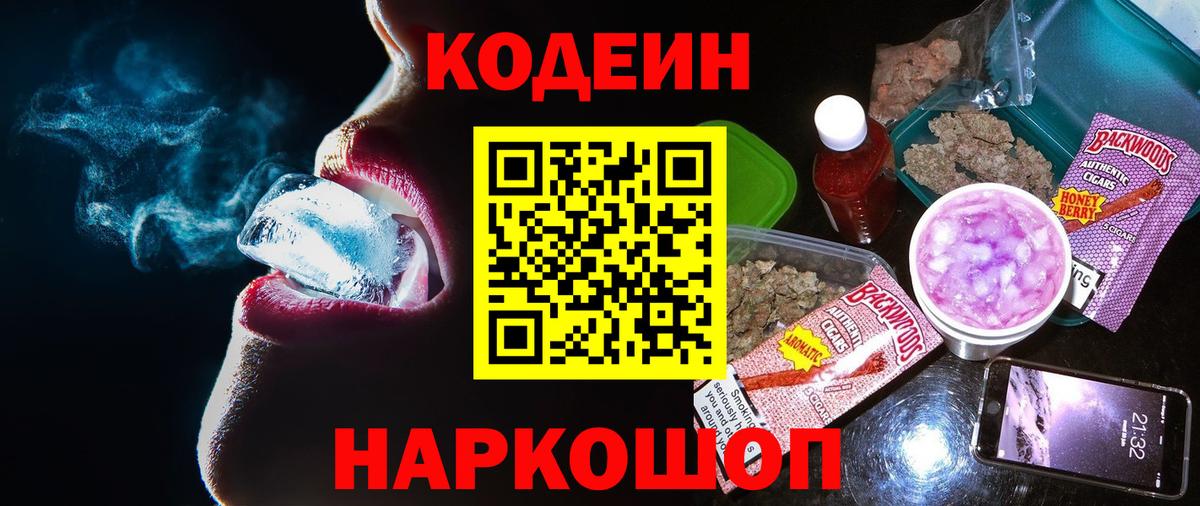 Codein Purple Drank  Вход с VPN  Муром 
