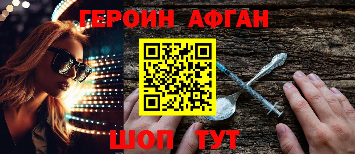 Героин белый Муром