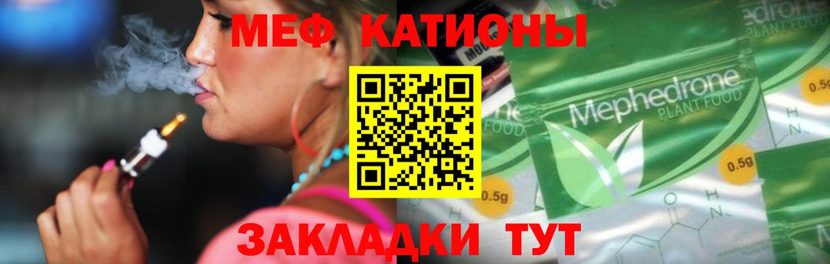 Меф мяу мяу мука Муром