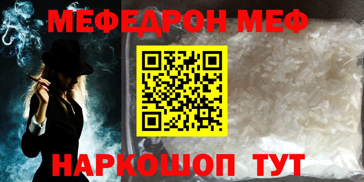 МЕФ кристаллы  Вход с VPN  Меф  МЕФ mephedrone  Муром  hydra tor  МЯУ-МЯУ 