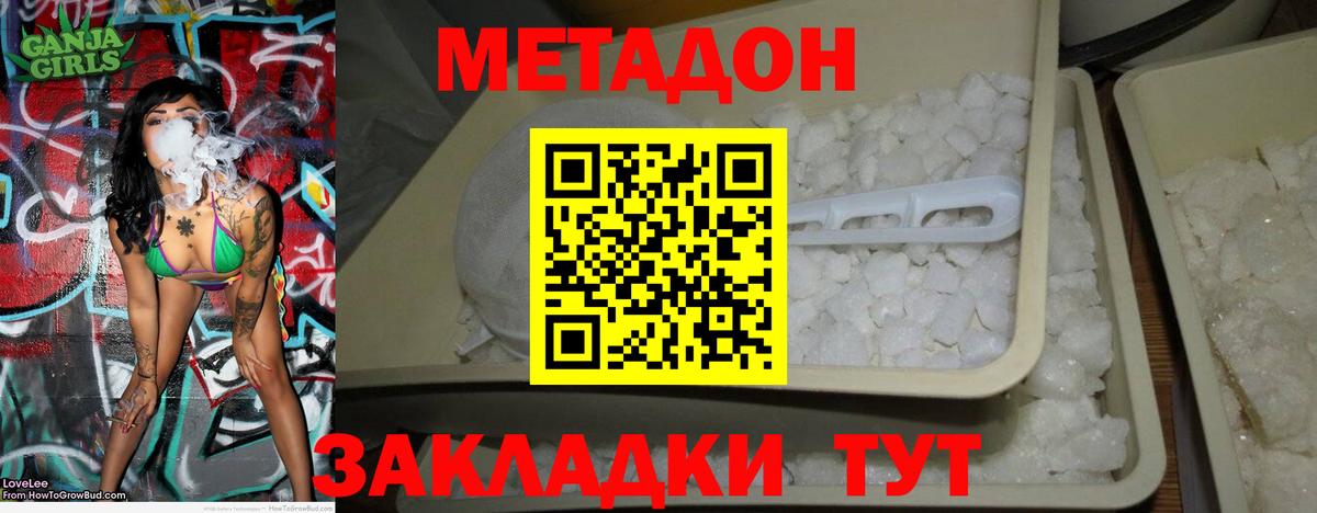Метадон methadone Муром